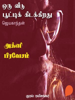 cover image of Agni Pravesam